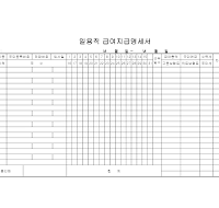 급여지급명세서 (일용직)